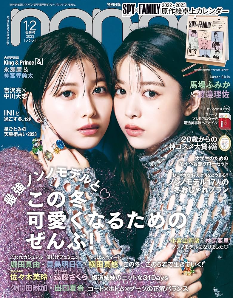an・an　non・no　創刊号２冊 比較】an・an創刊号、non-no創刊号、そしてディスカバー